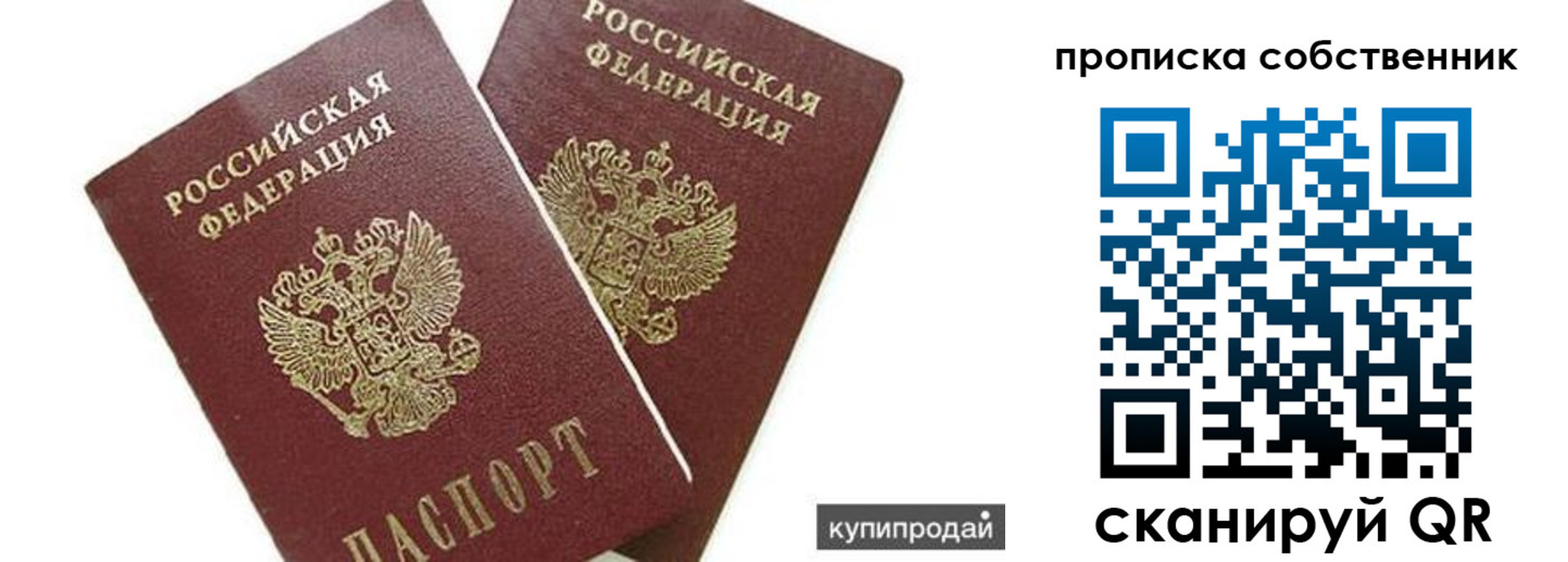 временная регистрация купить в Свирске