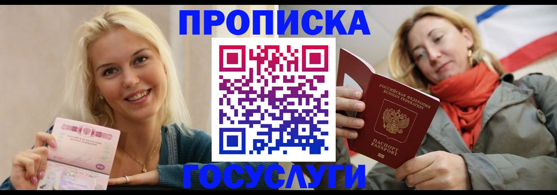 прописка гарантия в Свирске