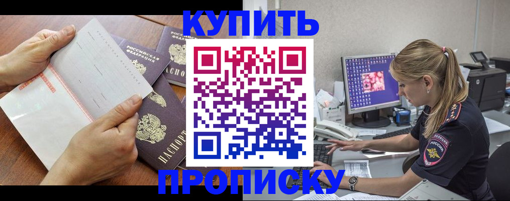 прописка паспорт в Свирске