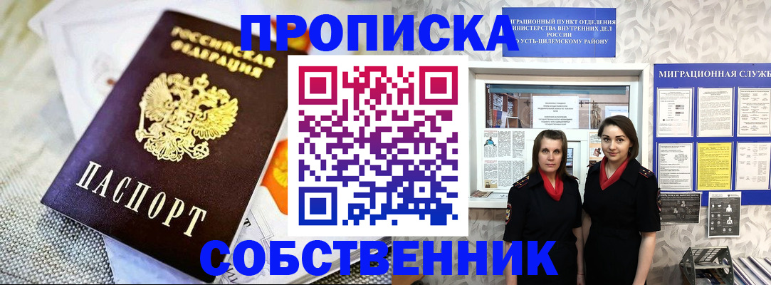 пропишу в квартире в Свирске