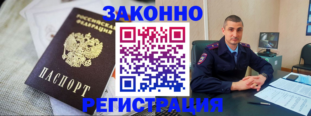 прописка 2025 в Свирске